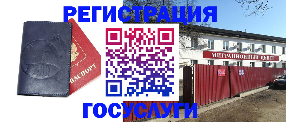 временная регистрация адрес в Зиме