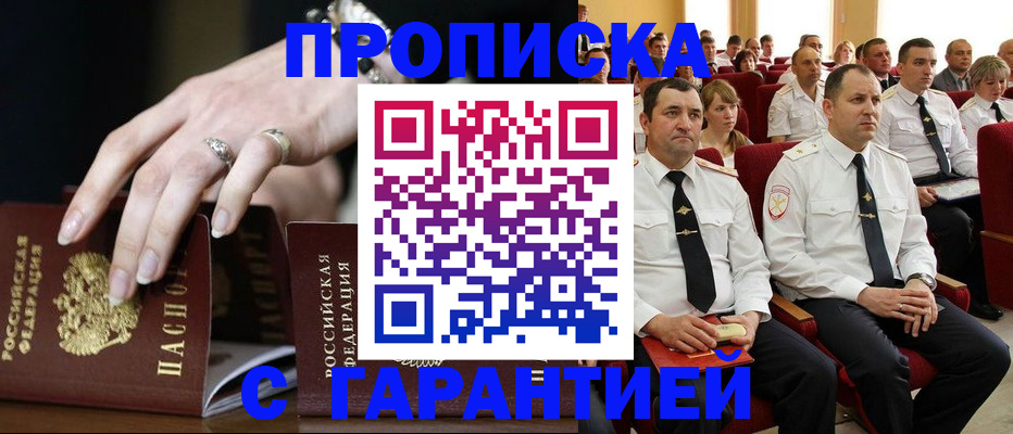 временная регистрация купить в Зиме