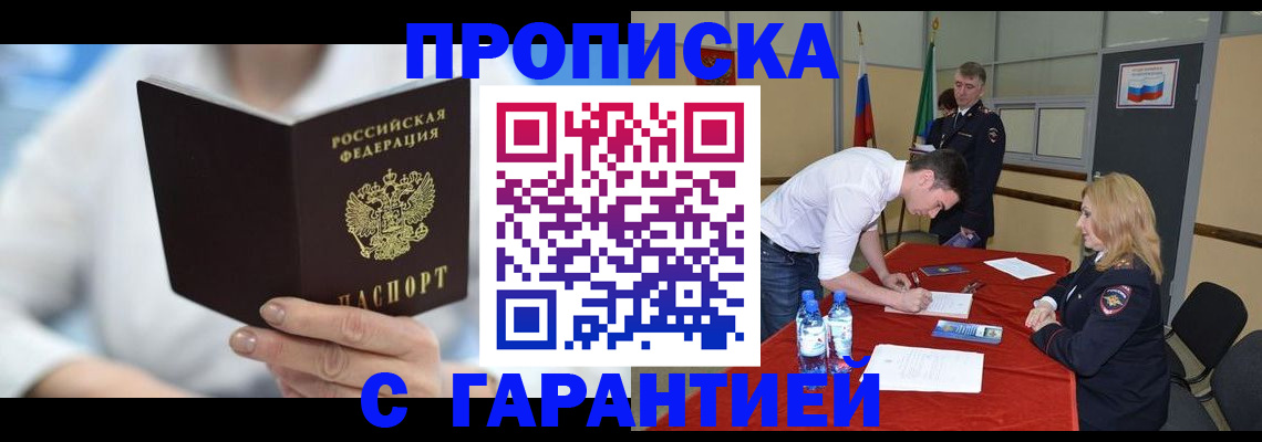 прописка для школы в Зиме
