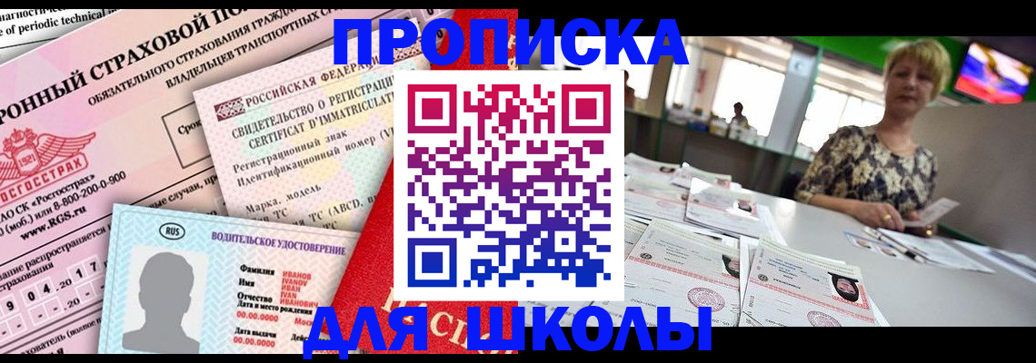 прописка для работы в Зиме