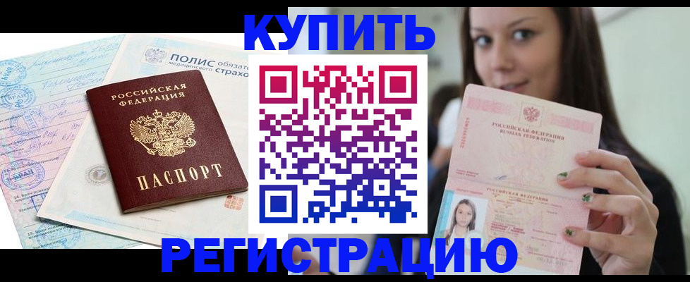 временная регистрация в квартире в Зиме