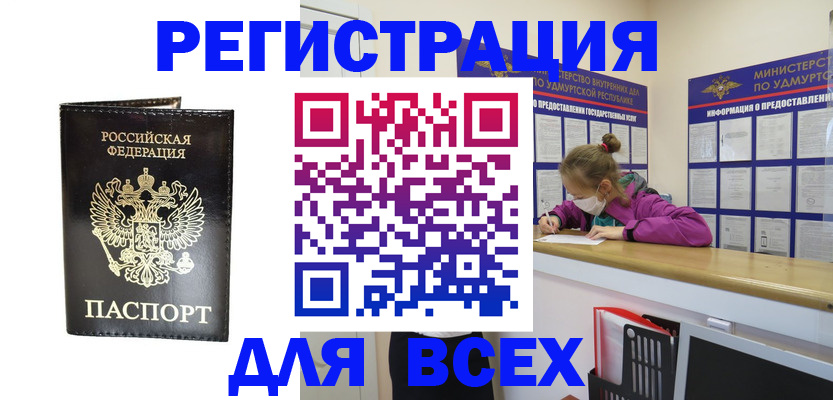 временная регистрация купить в Зиме