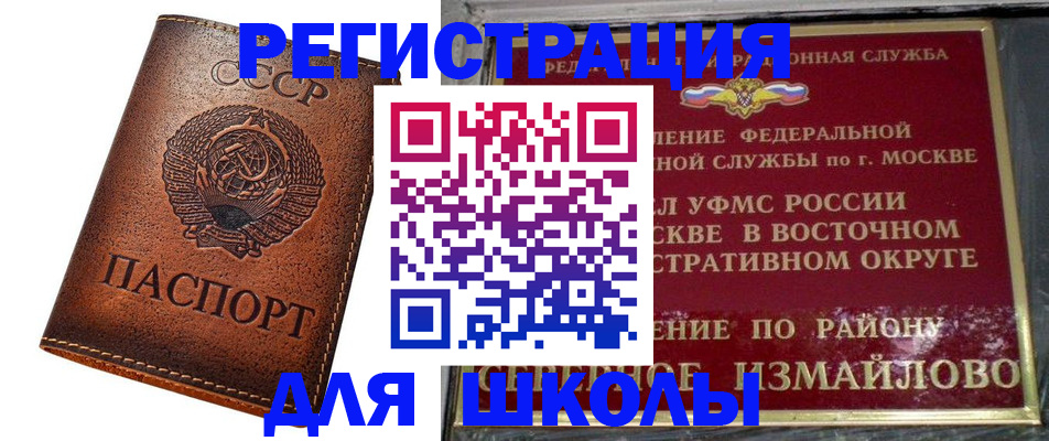 прописка в Зиме